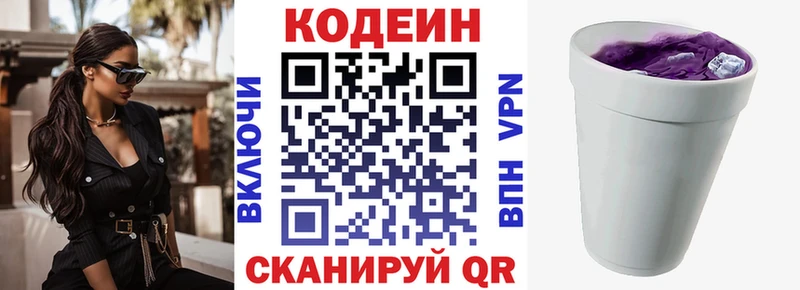 Кодеиновый сироп Lean Purple Drank  Купить где  Елец 